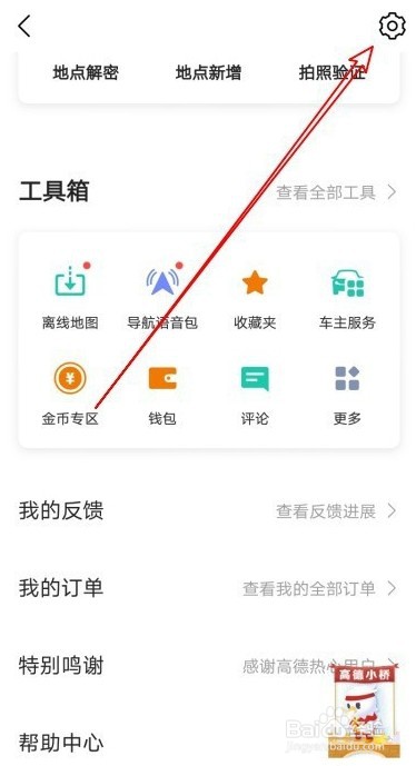 高德地图如何设置通勤地图?