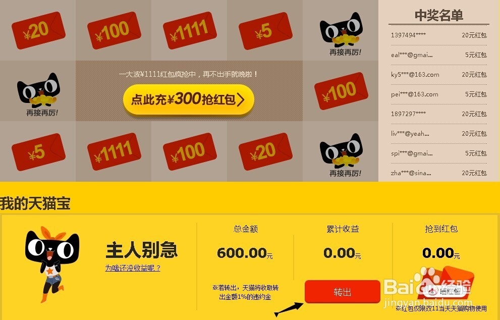 天猫宝怎么转出提现