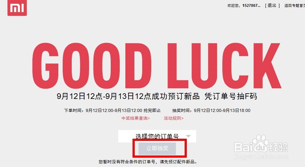 怎样得到红米手机f码