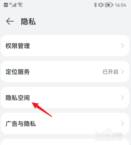 荣耀magic4手机在哪里开启隐私空间
