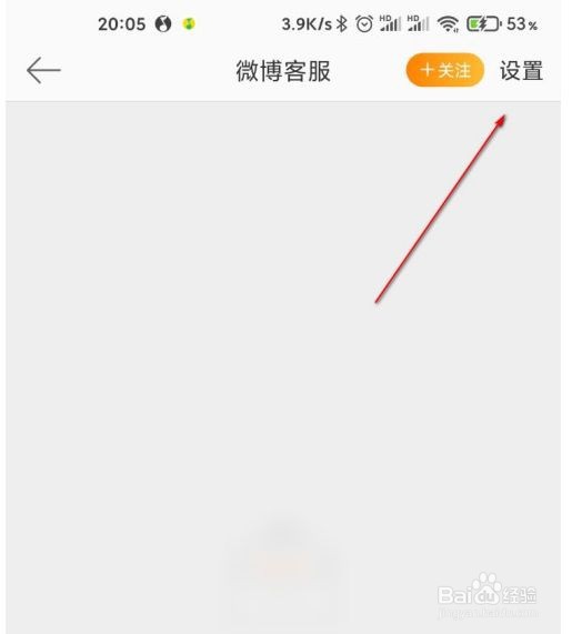 微博要怎么屏蔽微博客服消息