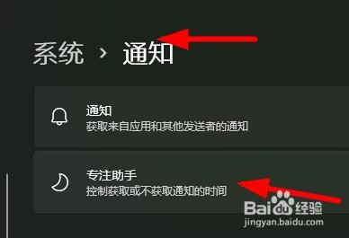 Windows11如何打开和使用专注助手