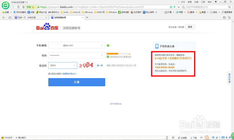 如何注册百度账户