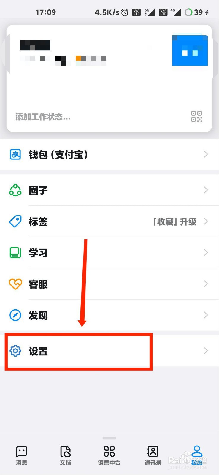 钉钉怎么开启新校招小助手推送通知？