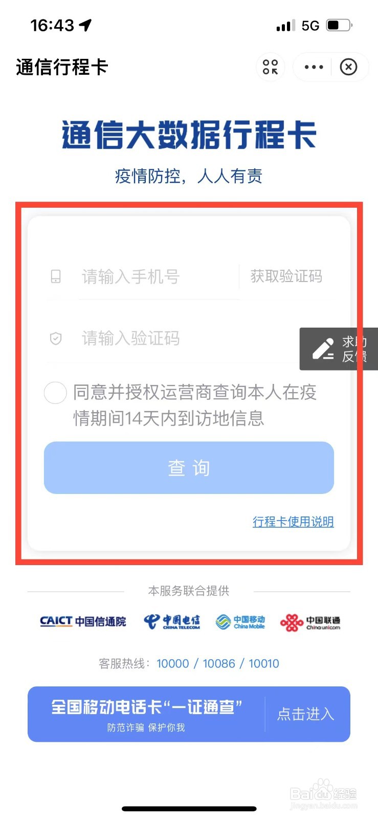 行程码怎么代查