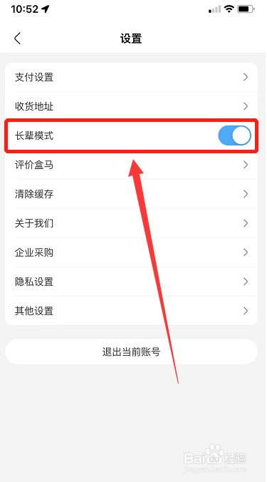 盒马怎么设置长辈模式