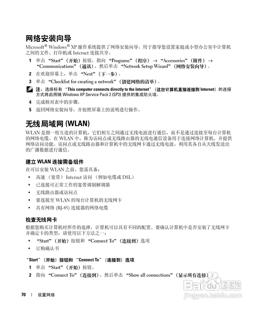 戴尔Inspiron E1505笔记本电脑使用说明书:[7]