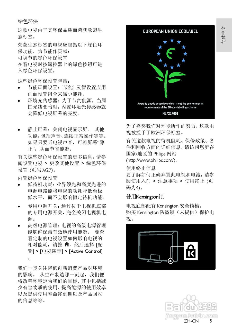 PHILIPS PFL6605电视使用说明书:[1]