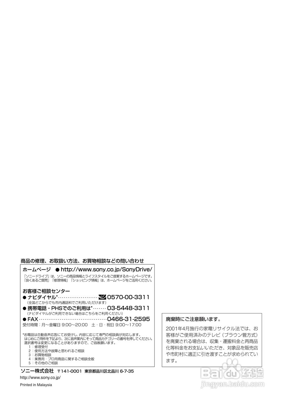 SONY KV-14DA75/KV-21DA75电视使用说明书:[6]