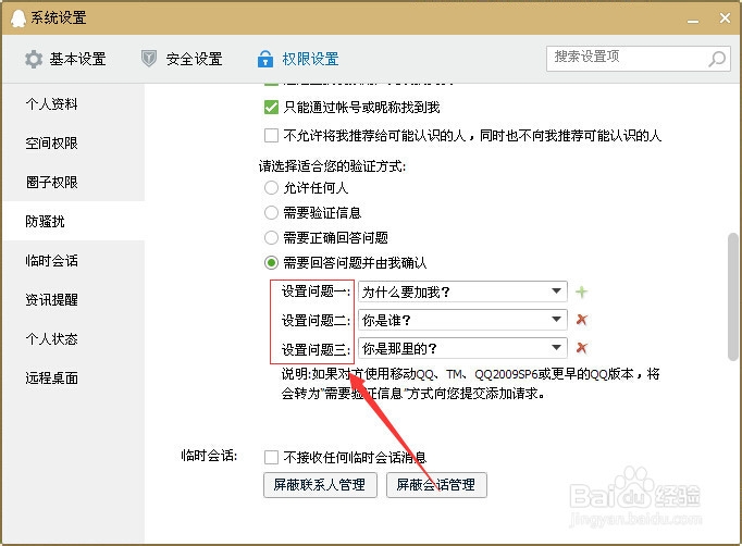 qq添加好友设置问题