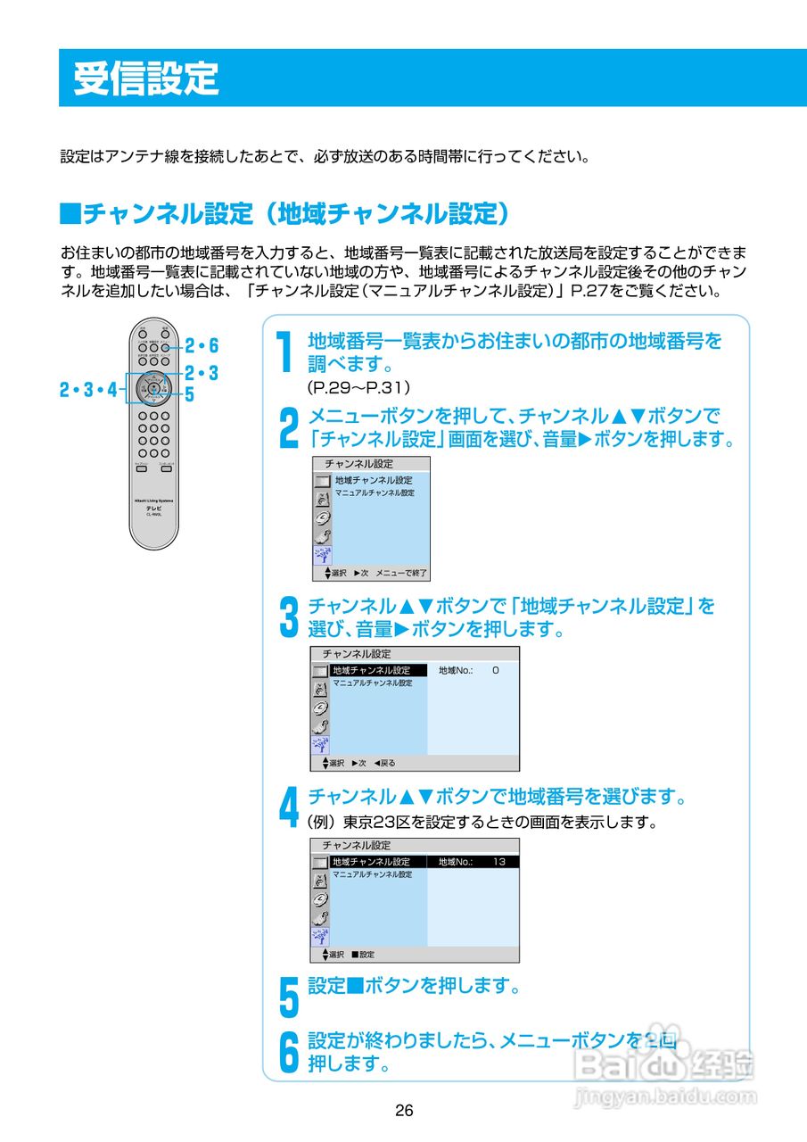 日立液晶电视20LCD-1/14LCD-1说明书:[3]