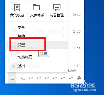 QQ怎样开启文件共享功能