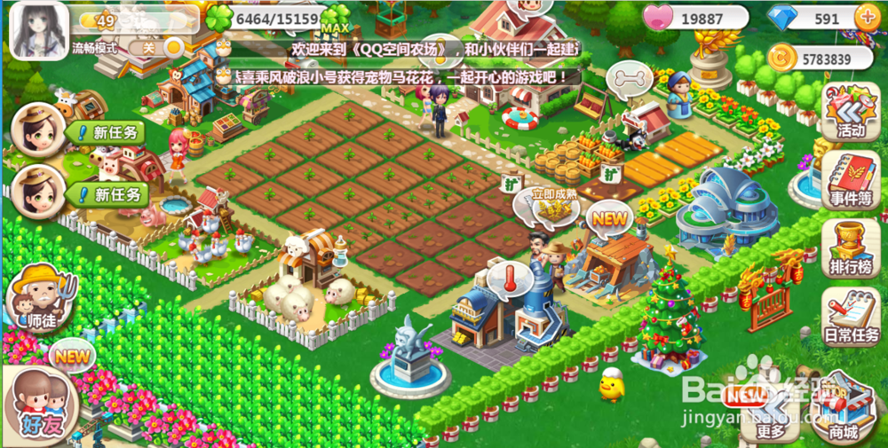 怎样在QQ空间农场添加勿忘我植物