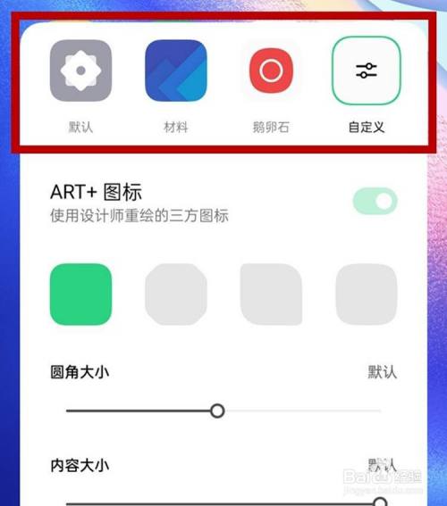 coloros11系统手机如何更换图标包