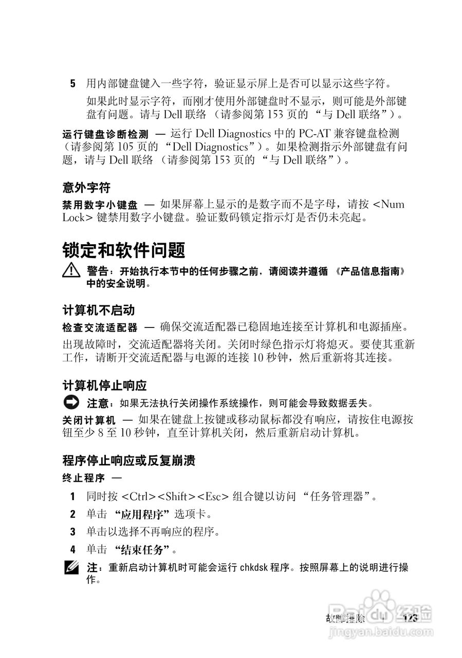 戴尔Vostro 1000笔记本电脑使用说明书:[13]