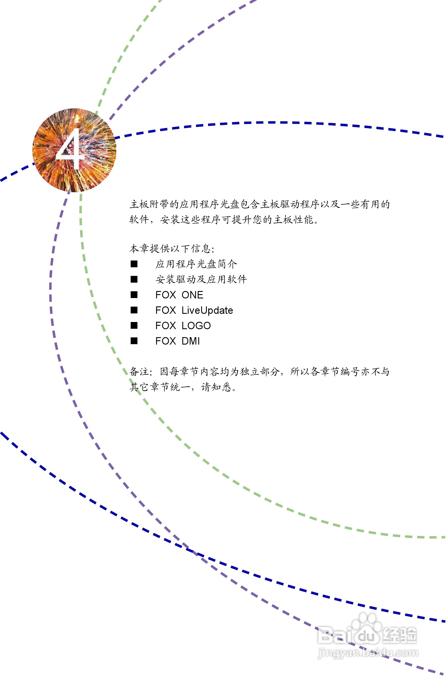 富士康M61PMP-K型主板说明书:[5]