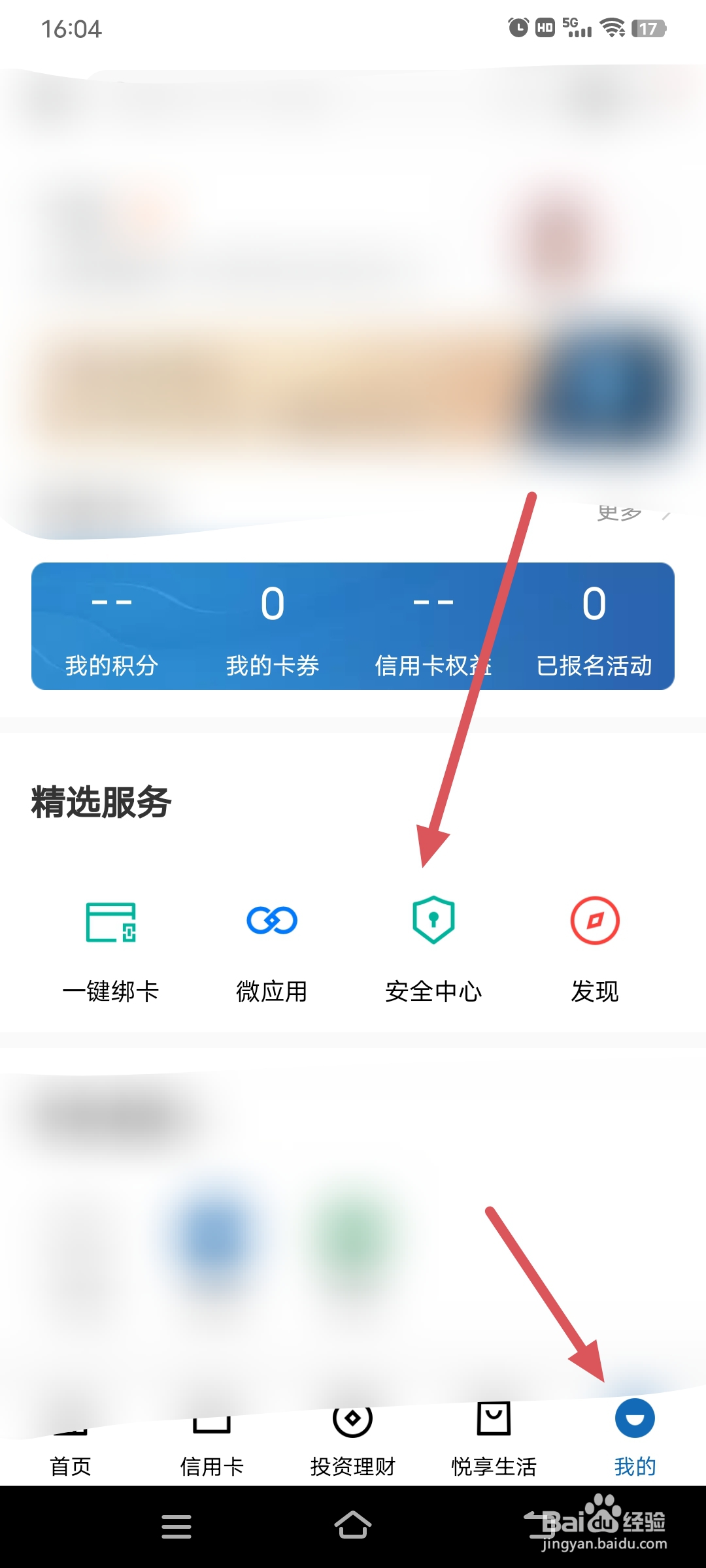 建设银行怎么修改登录密码
