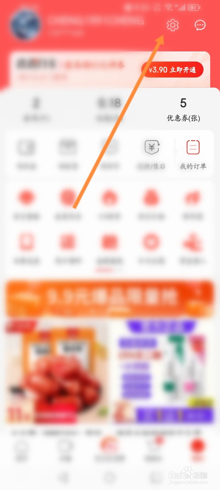 京喜特价软件怎么关闭自动播放视频功能