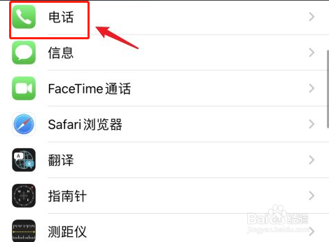 iPhone手机怎么关闭id同步来电