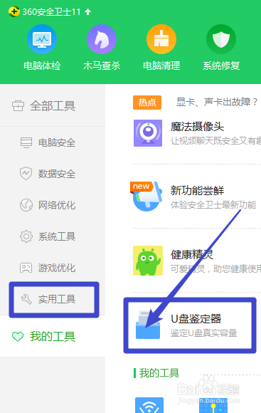 怎么鉴定U盘大小是否缩水