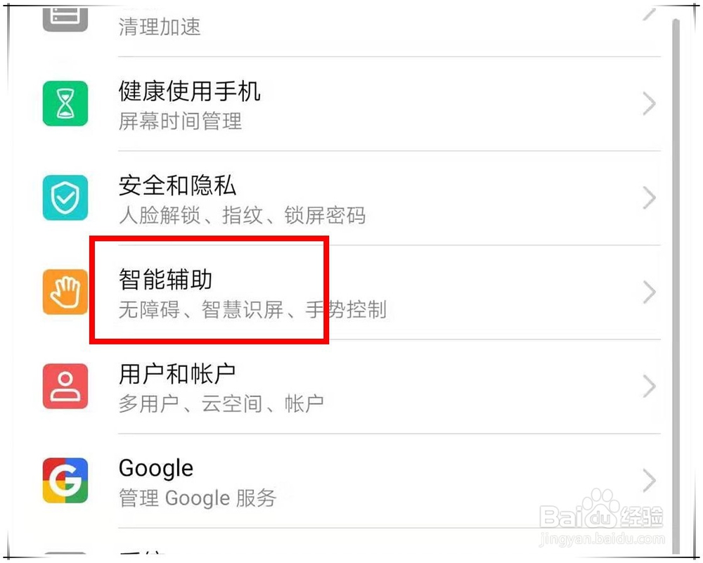 华为mate10怎么实现画字母打开应用?
