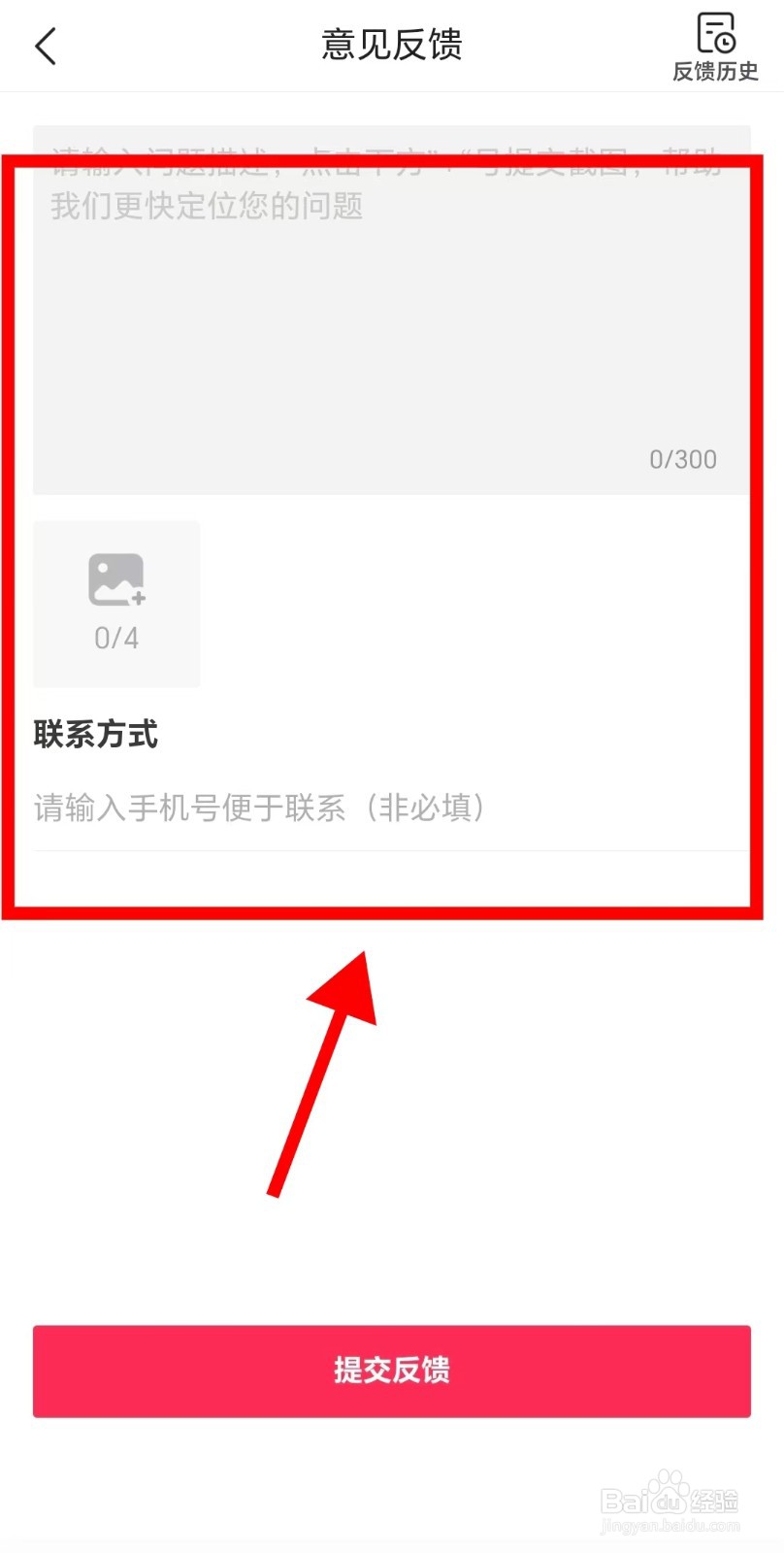 今日头条APP怎么进行意见反馈