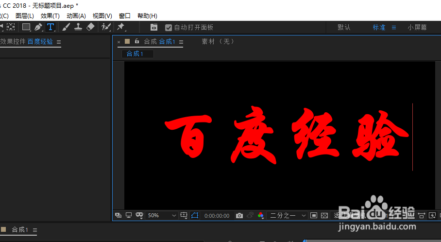 AE如何使用文字工具