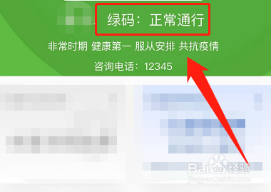 贵州健康码灰码怎么转绿码