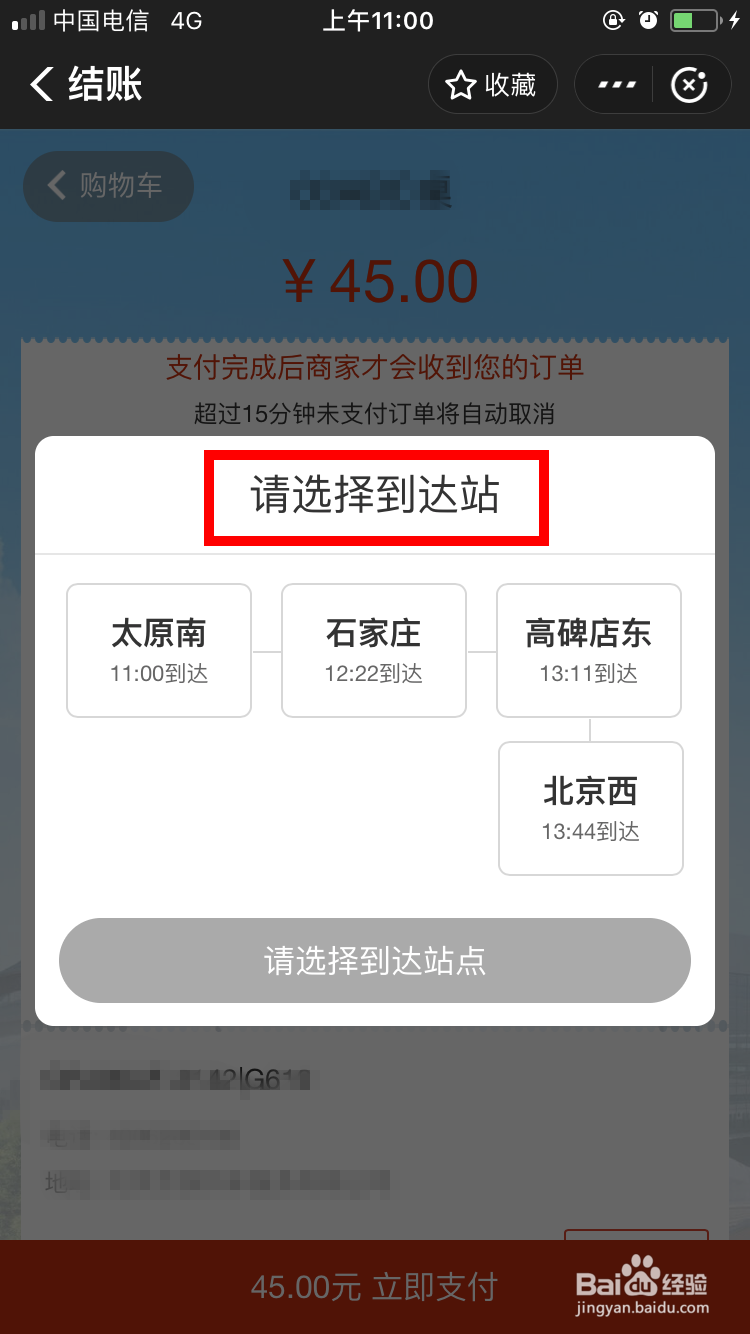 高铁上如何通过支付宝自助点餐