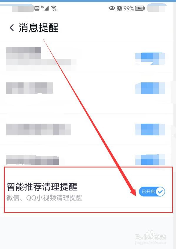 360清理大师如何智能提醒清理QQ等小视频清理