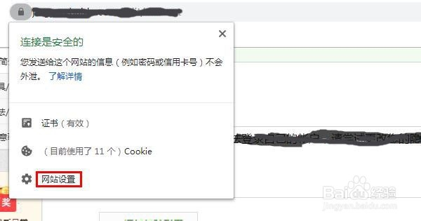 如何更改谷歌浏览器隐私设置