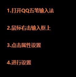 QQ五笔输入法如何设置提示拼音编码