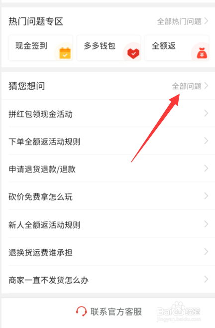 拼多多退款什么时候到账