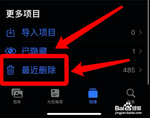苹果手机恢复删除的照片