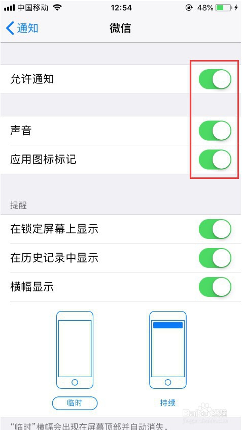 苹果手机怎么改微信消息提示音