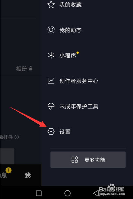抖音怎么关闭截图分享提示