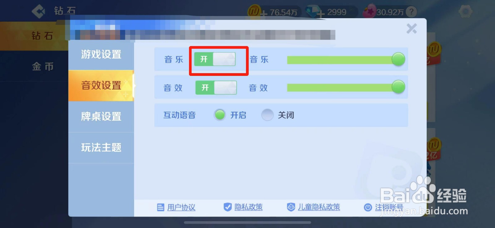 途游斗地主怎么关闭音乐