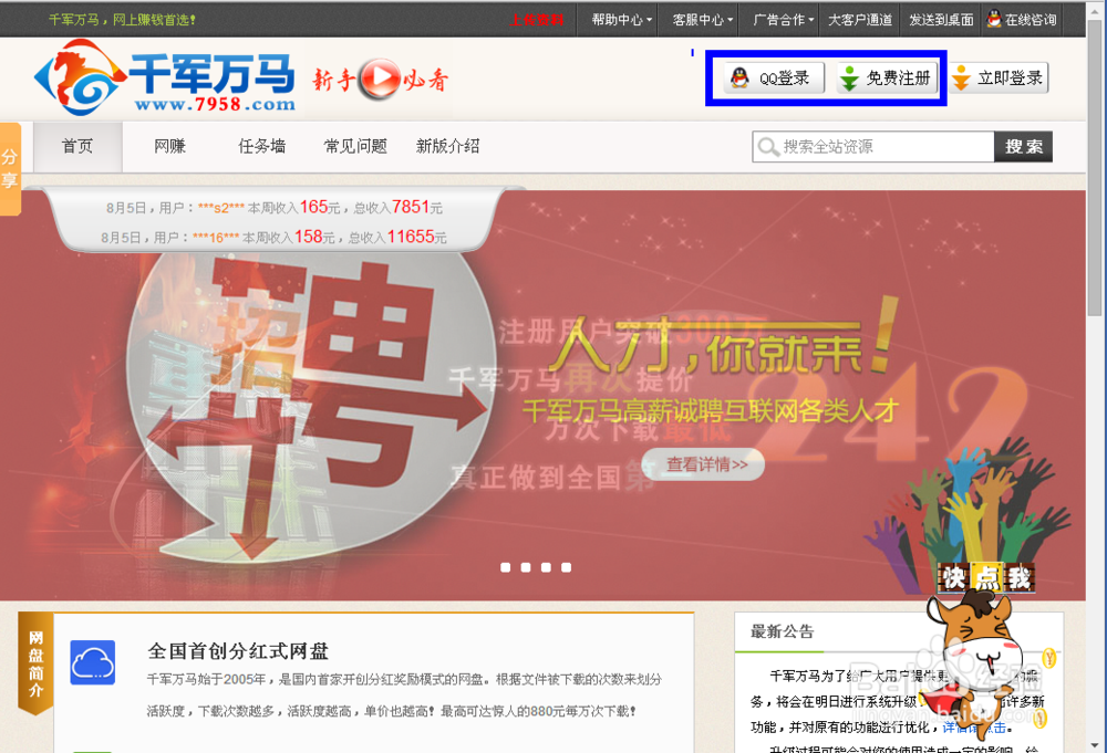 如何在千军万马网盘收益
