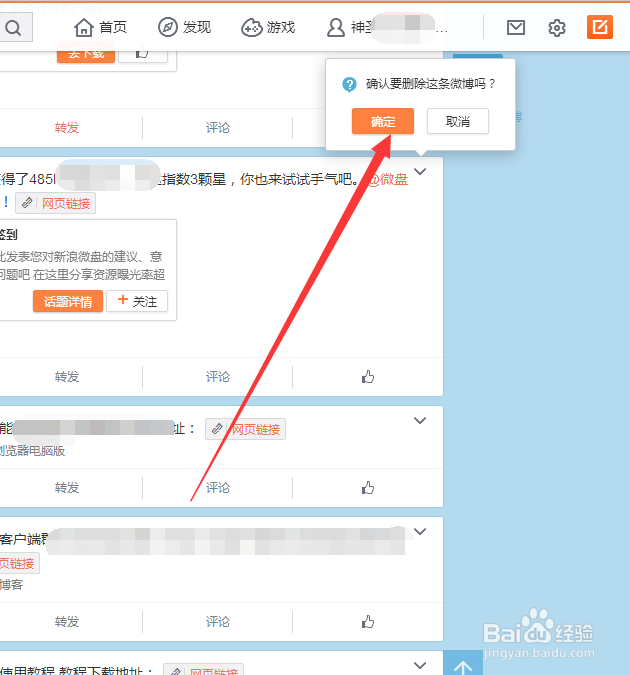 新浪微博怎么删除自己发的微博