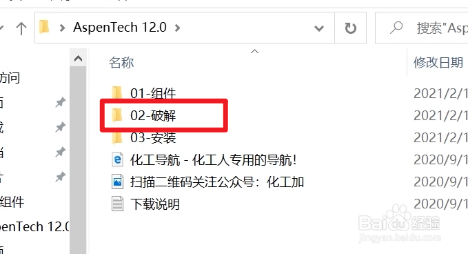 Aspen V12软件安装教程