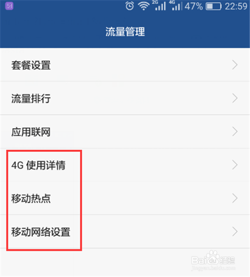 #智能#智能手机如何进行流量管理