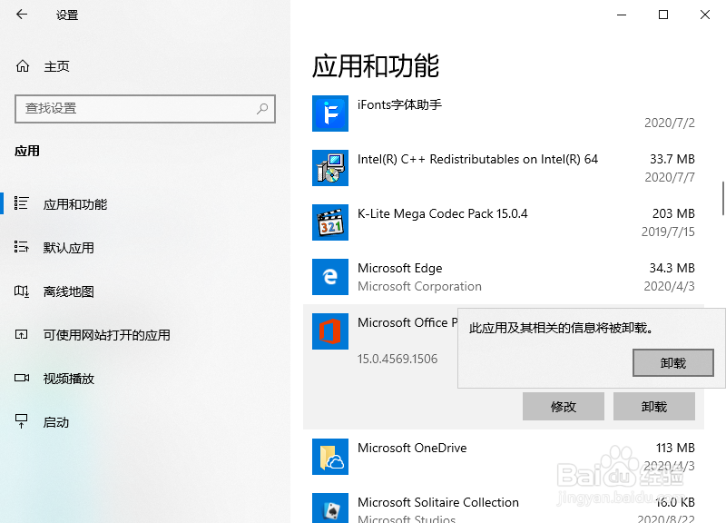 Win10彻底卸载office的详细步骤