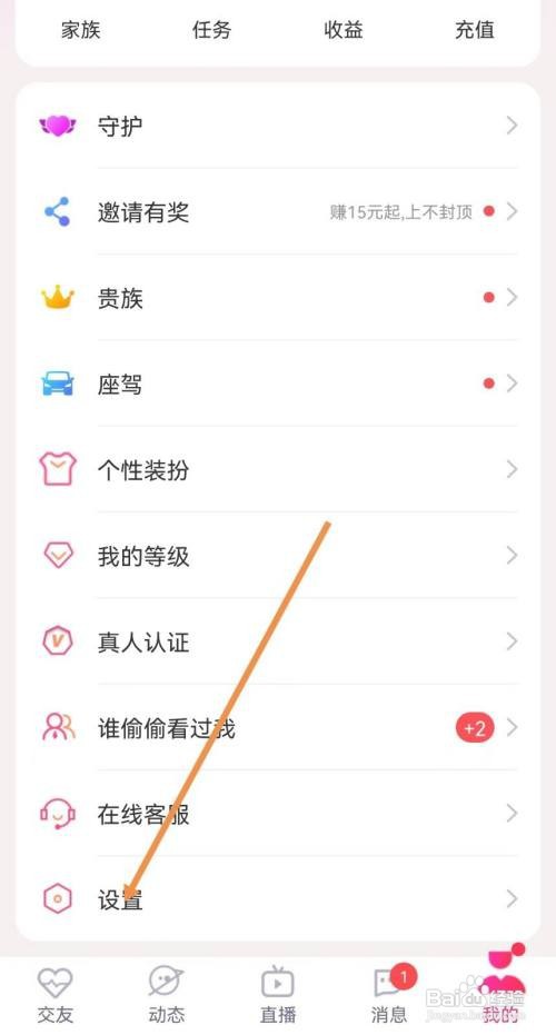 本地陌交友怎样查看防诈骗指南
