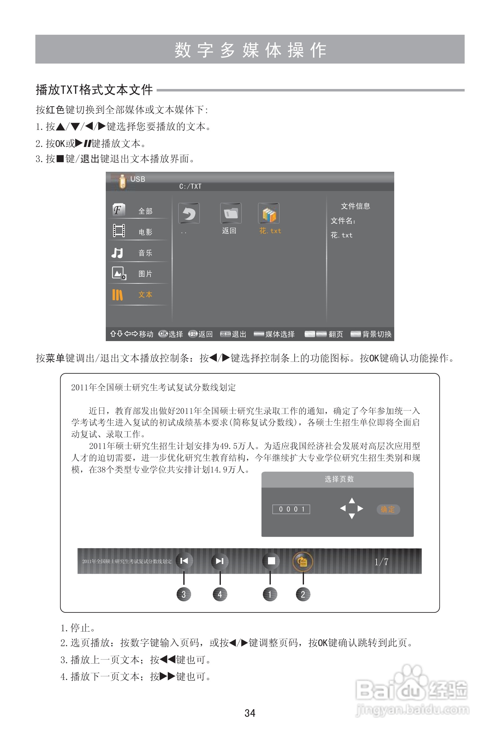 海信LED42H310液晶彩电使用说明书:[4]