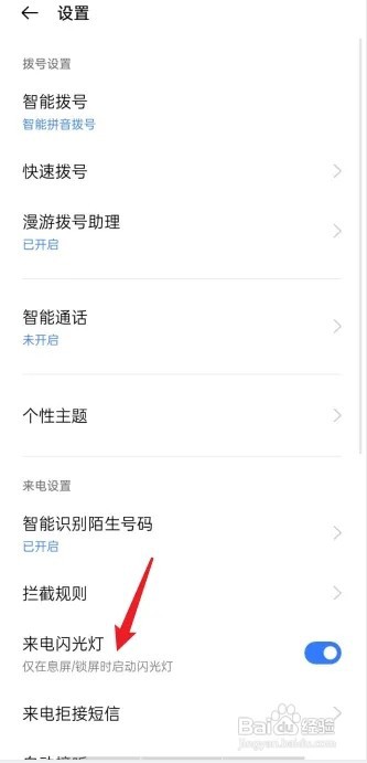 荣耀50pro怎么设置来电闪光灯