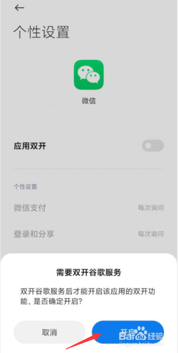 小米手机怎么应用双开