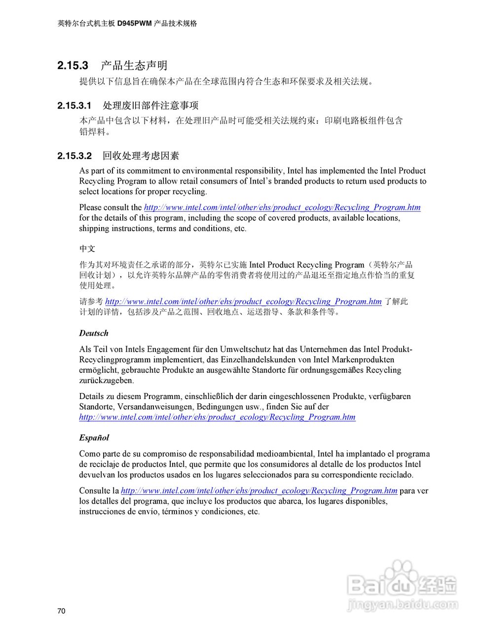 英特尔D945PWM型主板说明书:[7]