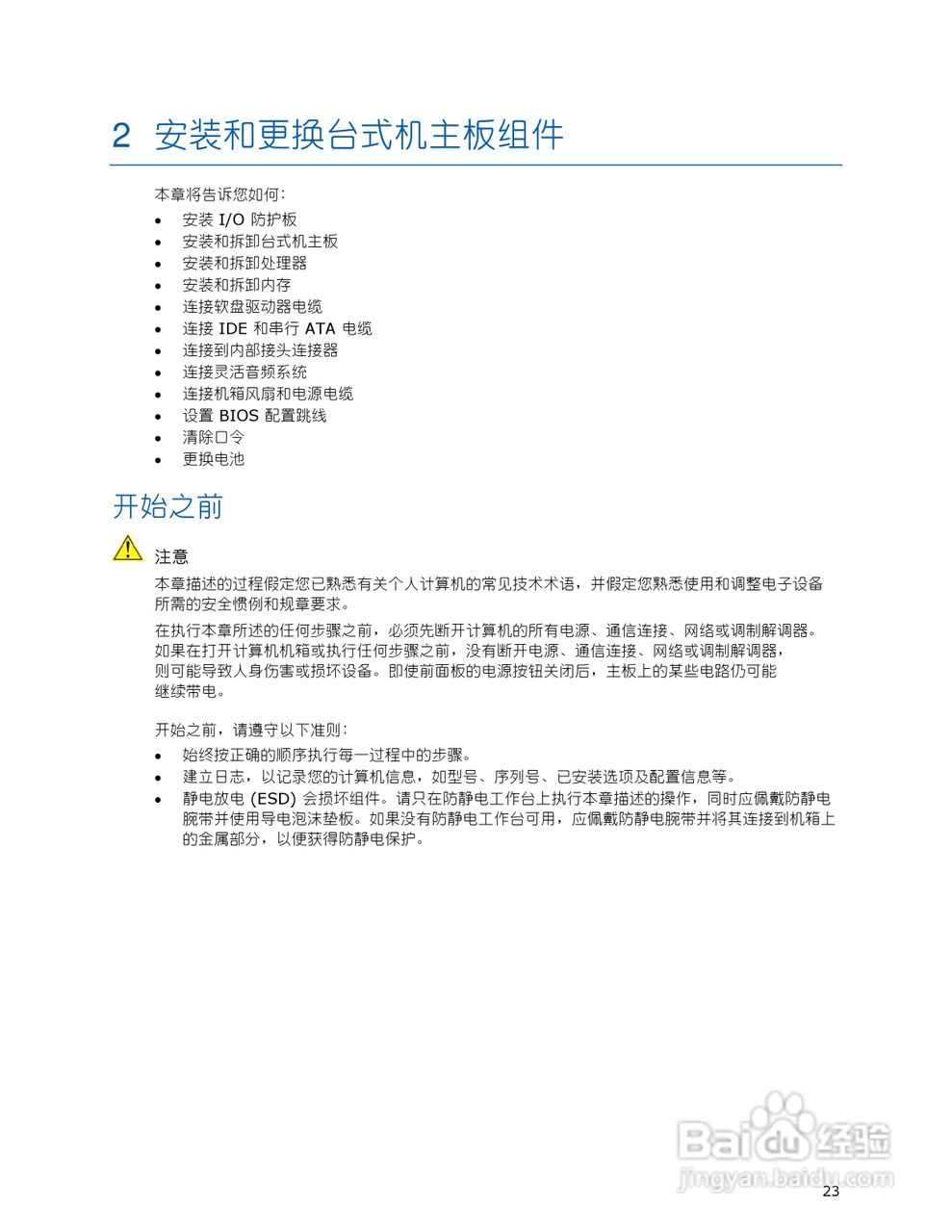 英特尔D945GCPE型主板说明书:[3]