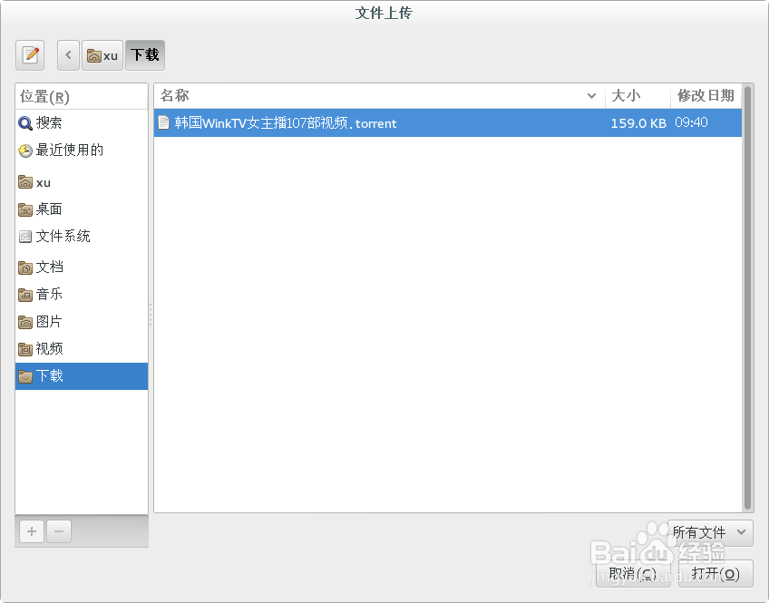 如何使用百度云盘打开toorrent文件
