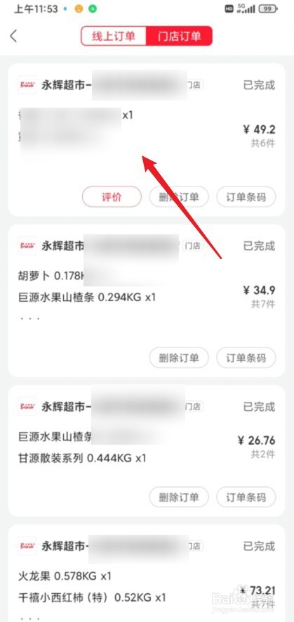 超市小票丢了怎么查记录